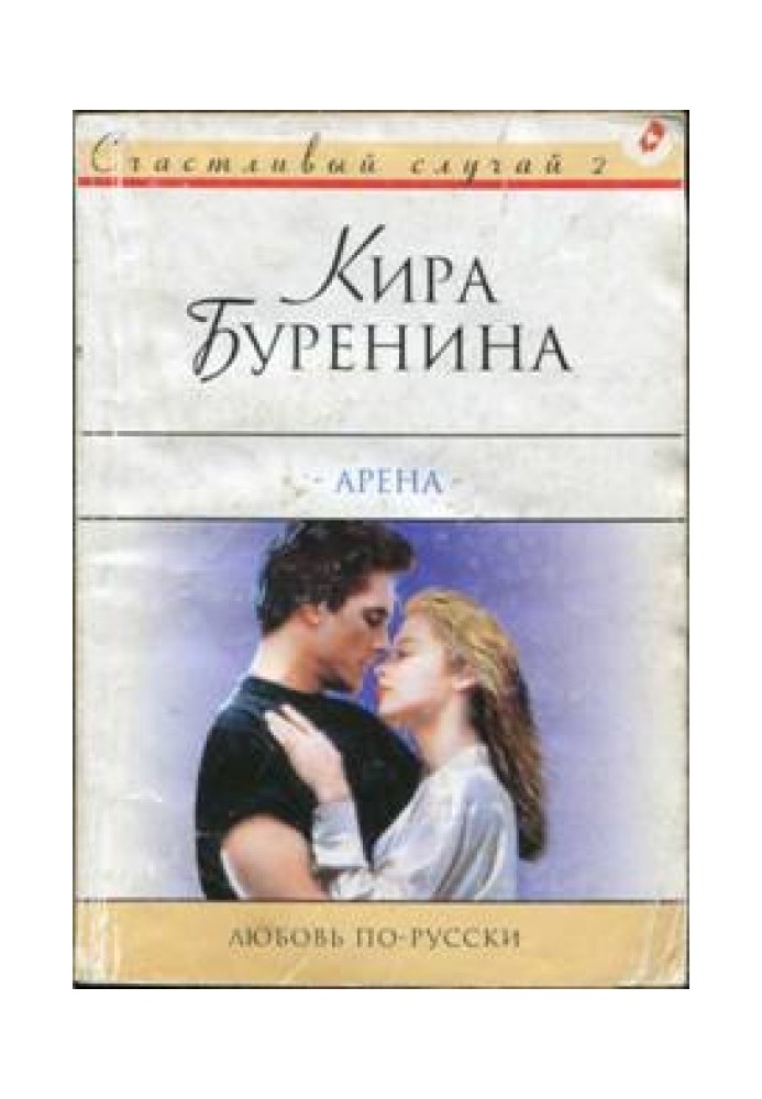 Книга Арена