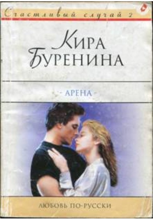 Книга Арена