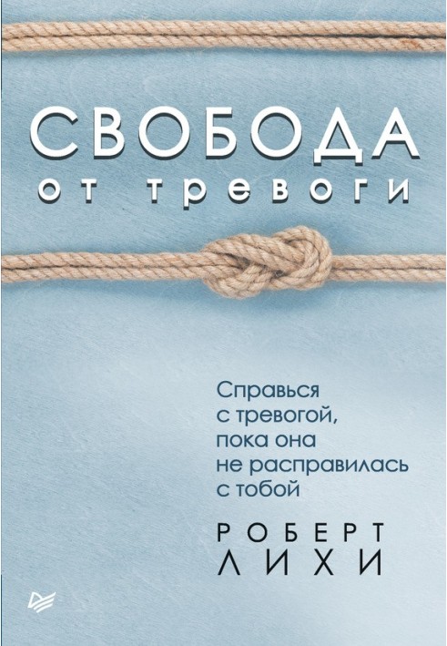 Book Freedom from anxiety. Cope with your anxiety before it kills you