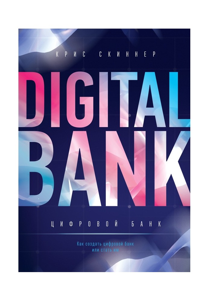 Book Digital bank. How to create or become a digital bank