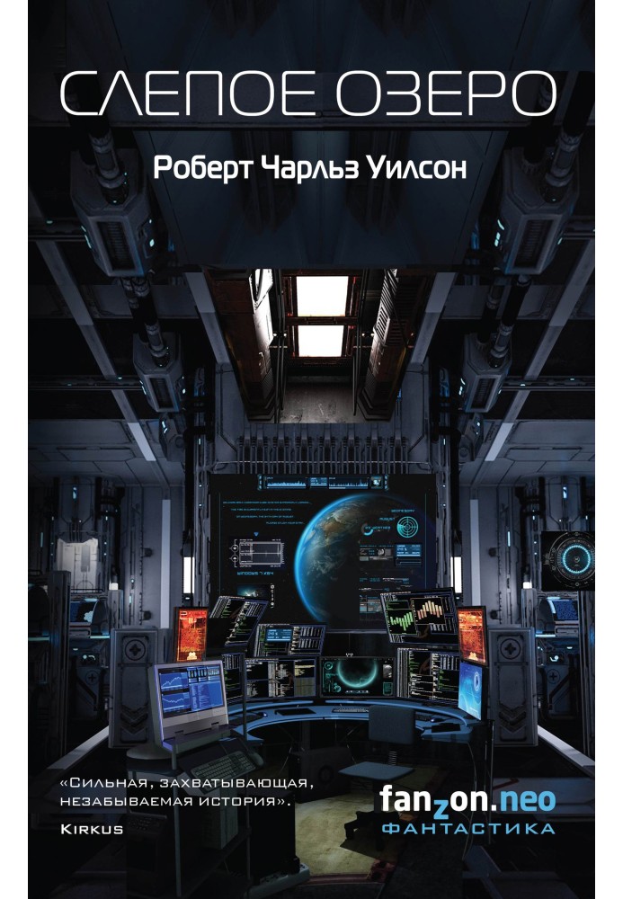 Книга Слепое Озеро