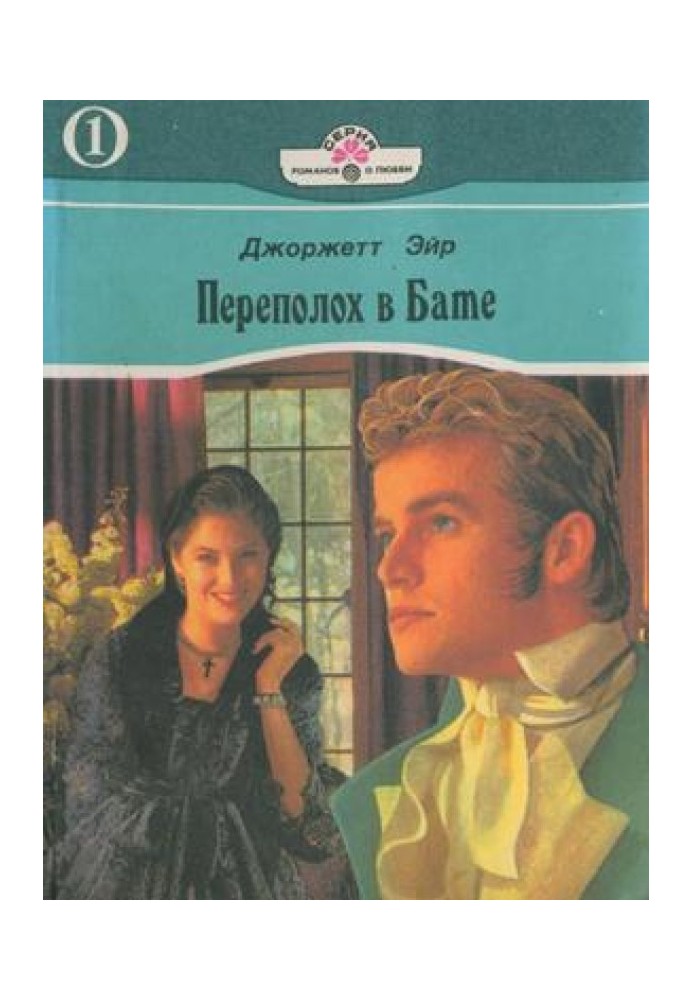 Книга Переполох у Баті