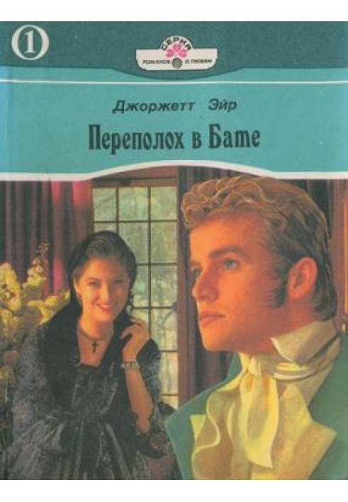 Книга Переполох у Баті