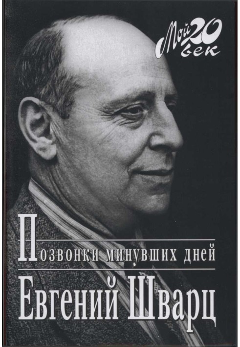 Книга Хребці минулих днів