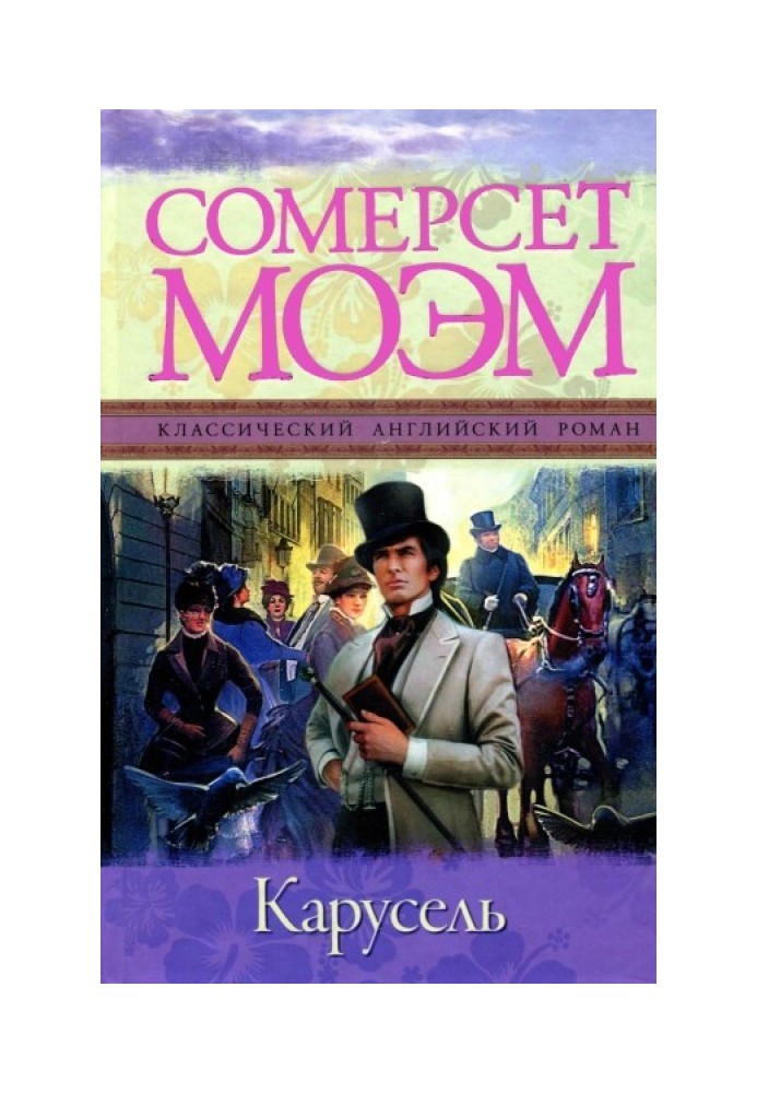 Книга Карусель
