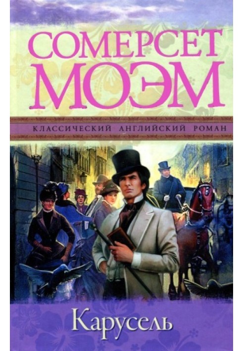 Книга Карусель