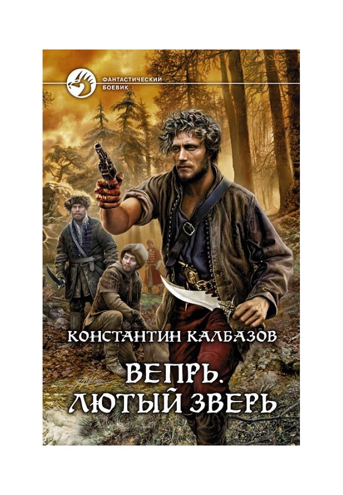 Book Fierce beast