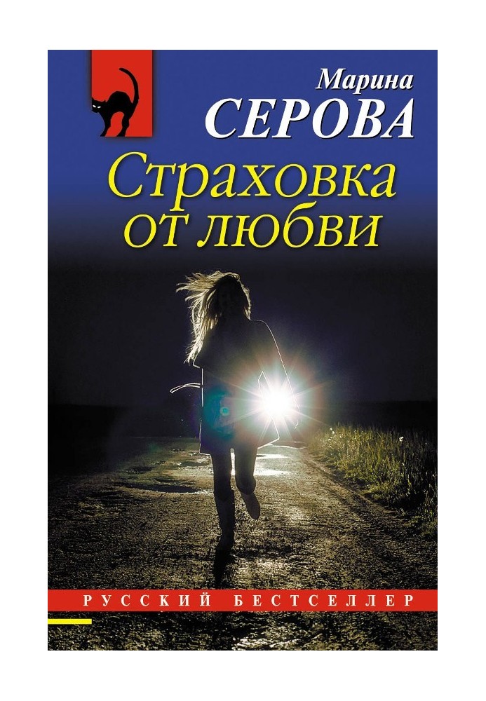 Книга Страховка від кохання