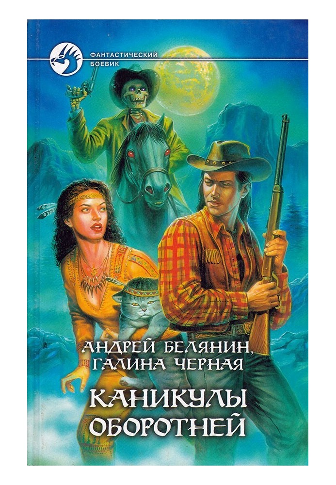 Книга Канікули перевертнів