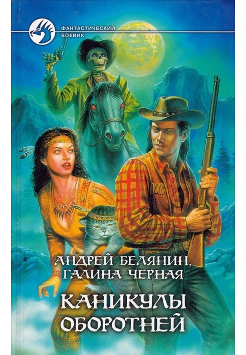 Книга Канікули перевертнів
