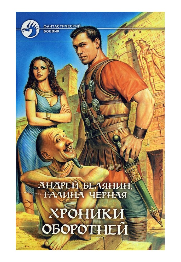 Книга Хроніки перевертнів