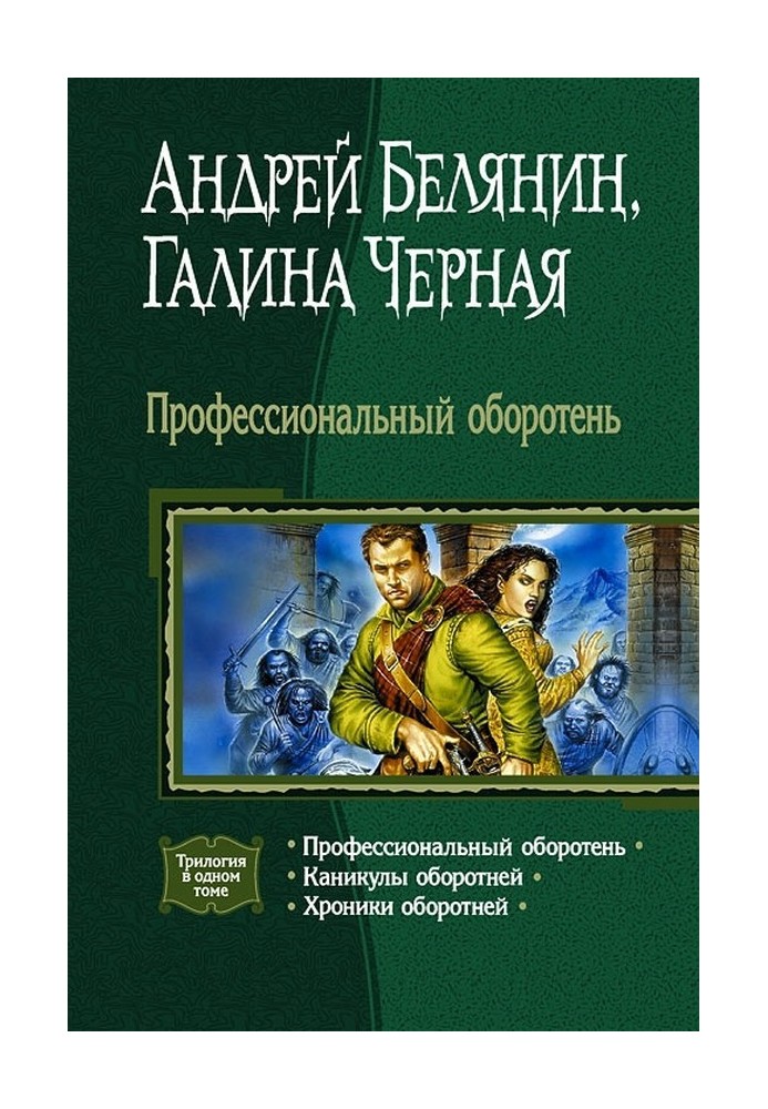 Книга Професійний перевертень