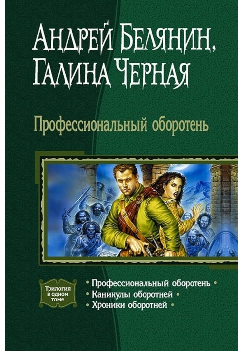 Книга Професійний перевертень