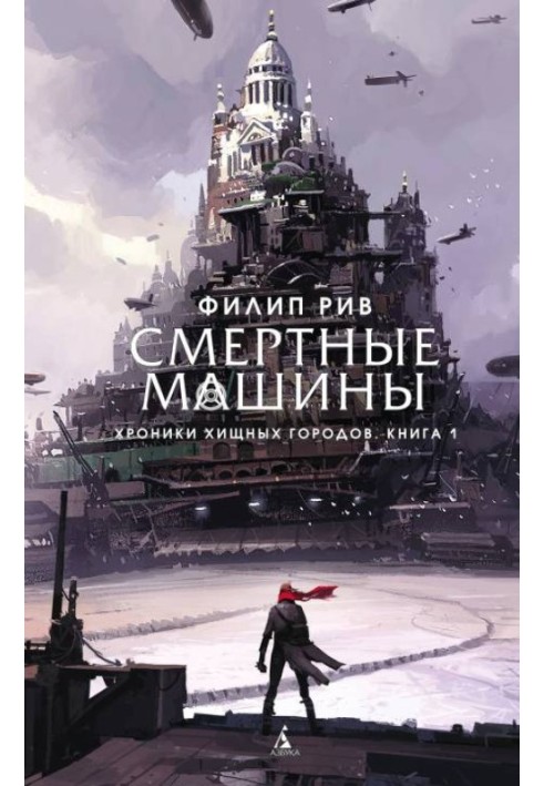 Book Mortal Engines