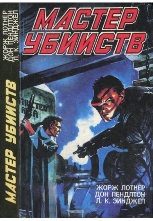 Книга Мастер убийств