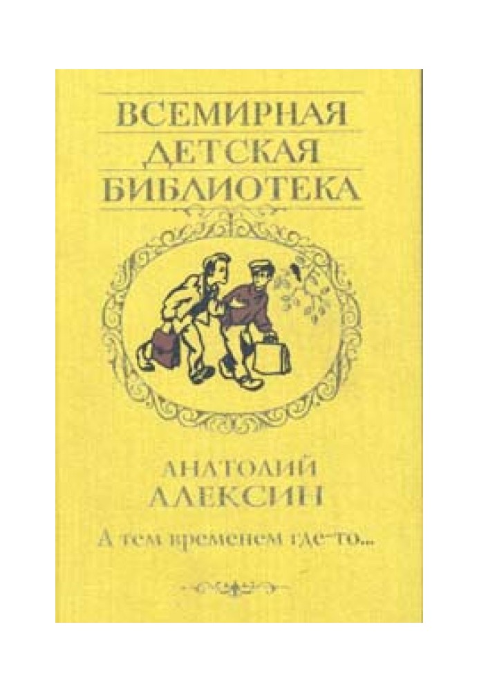 Book Meanwhile, somewhere...
