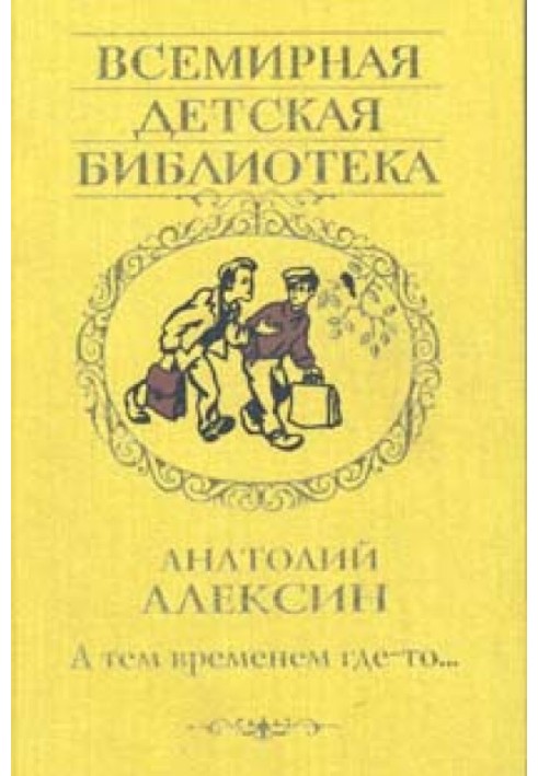Book Meanwhile, somewhere...
