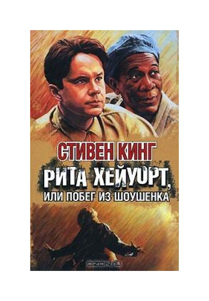 Книга Побег из Шоушенка