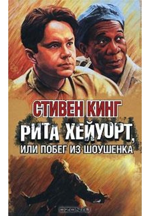 Книга Побег из Шоушенка