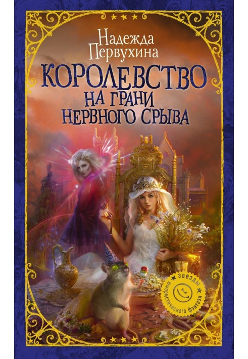 Book The Kingdom is on the verge of a nervous breakdown