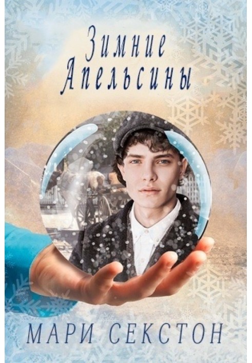 Book Winter oranges