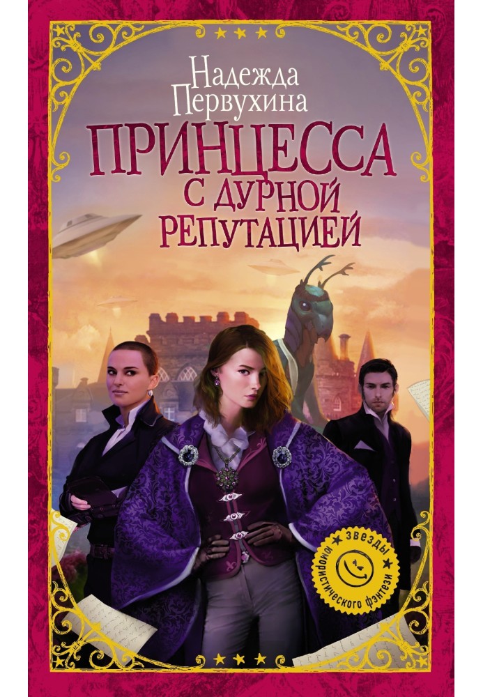 Book Princess of ill repute