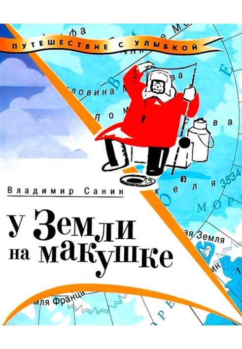 Book At the top of the Earth