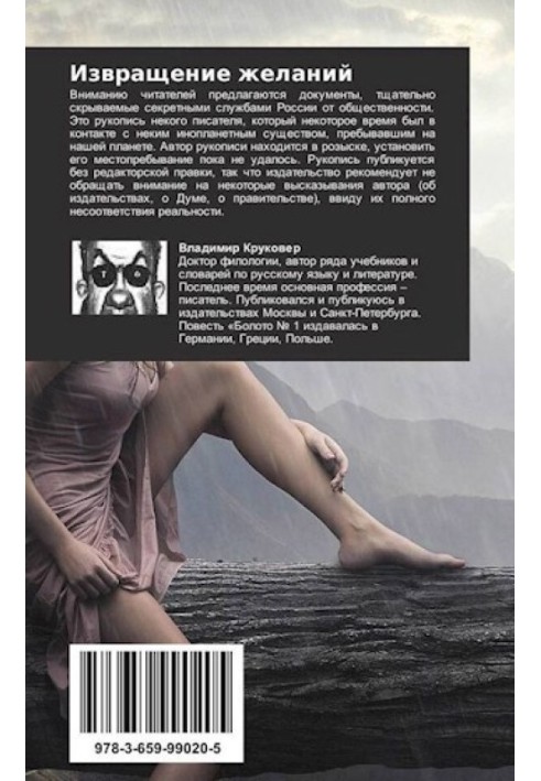 Книга Чужий із психлікарні (Збочення бажань)