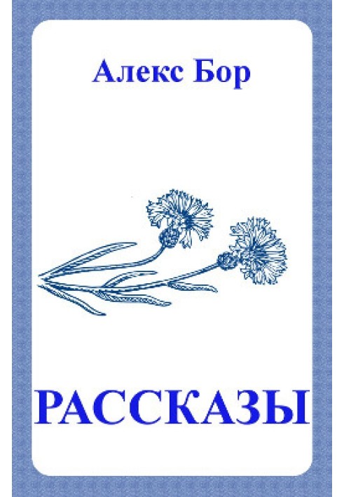 Книга Ранок біля моря