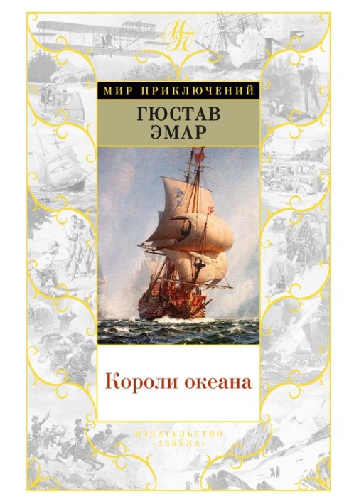 Книга Королі океану