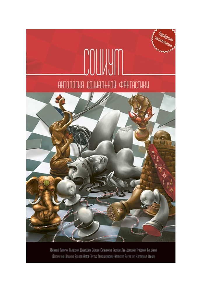Книга Соціум