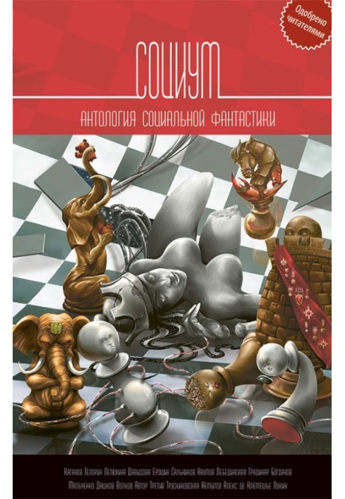 Книга Соціум