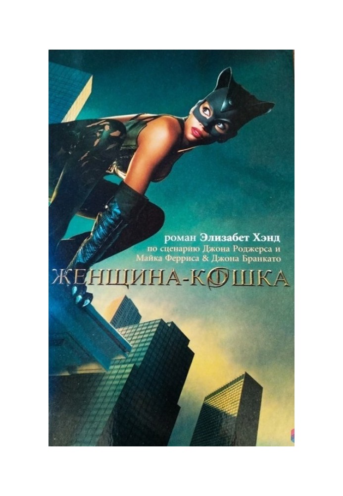 Книга Жінка кішка