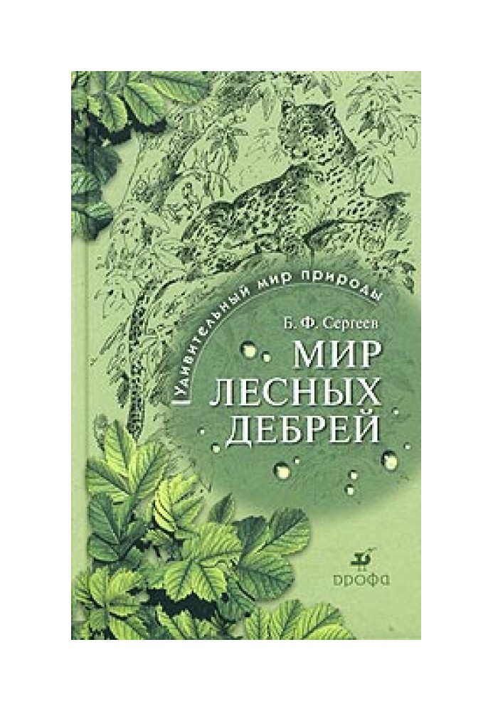 Book World of forest wilds