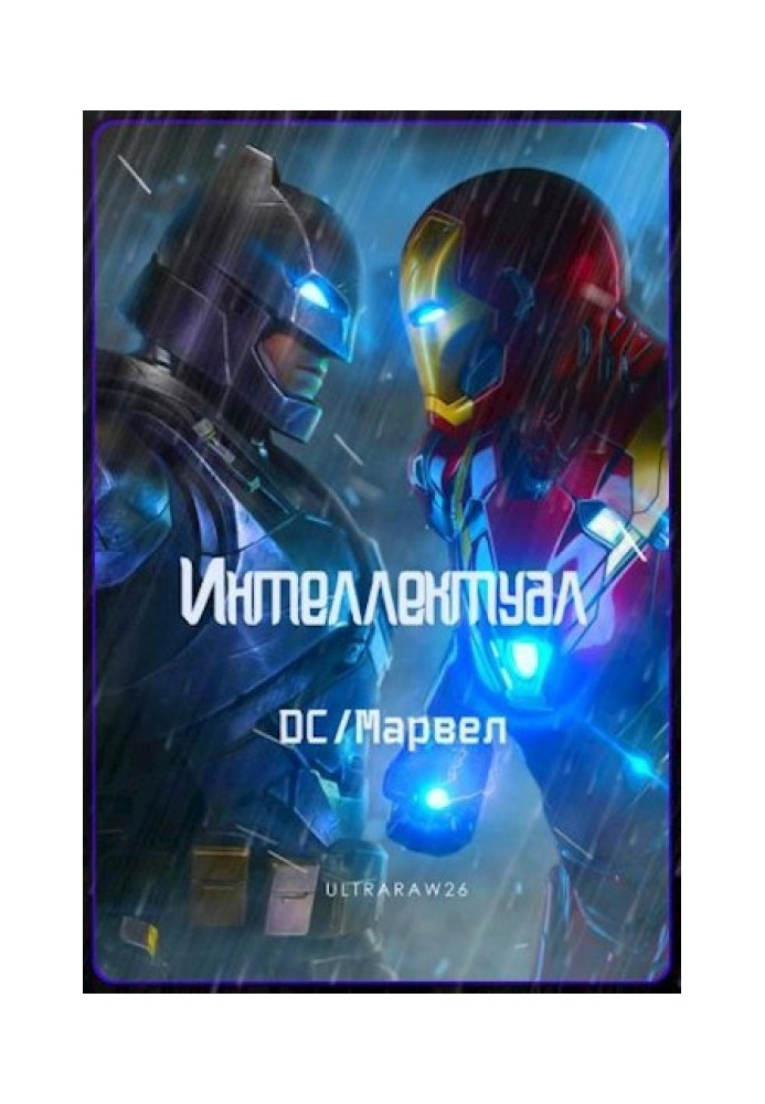 Book Intellectual: DC/Marvel. Volume 3