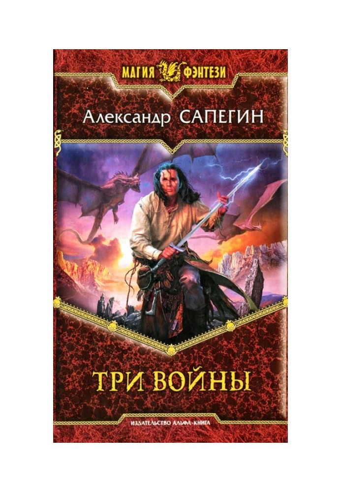 Книга Три войны