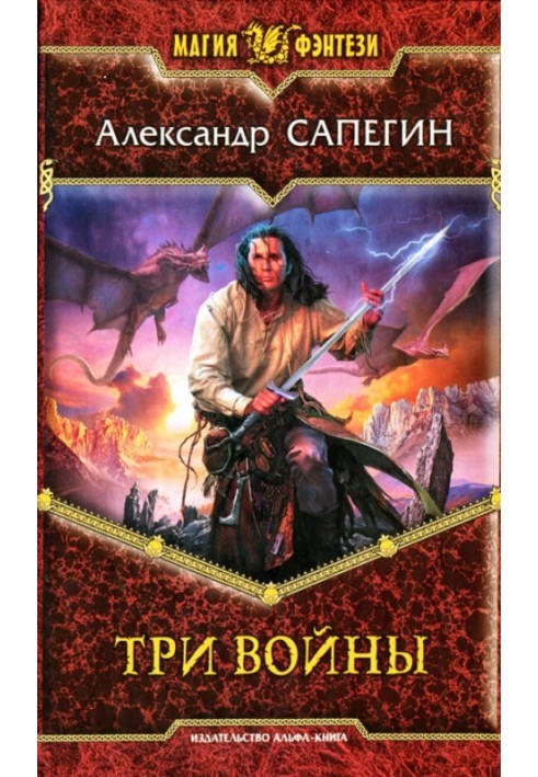Книга Три войны