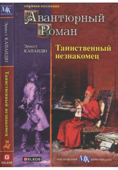 Книга Таємничий незнайомець