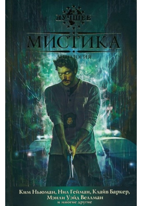 Книга Містика (2010)