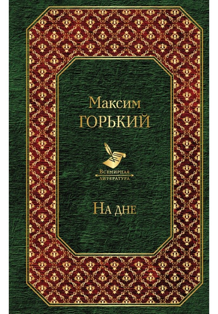 Книга На дне
