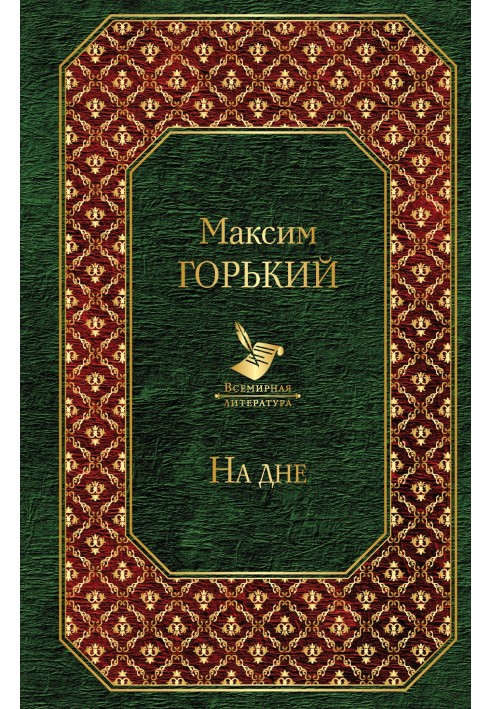 Книга На дне