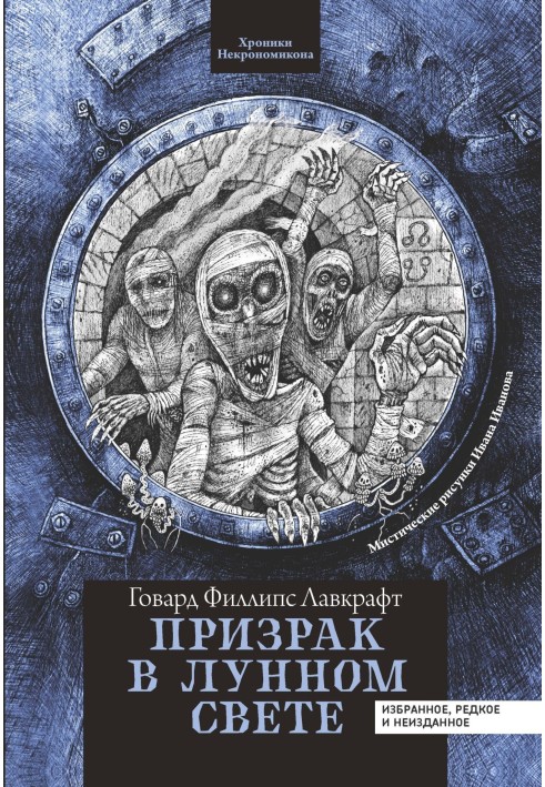 Книга Призрак в лунном свете