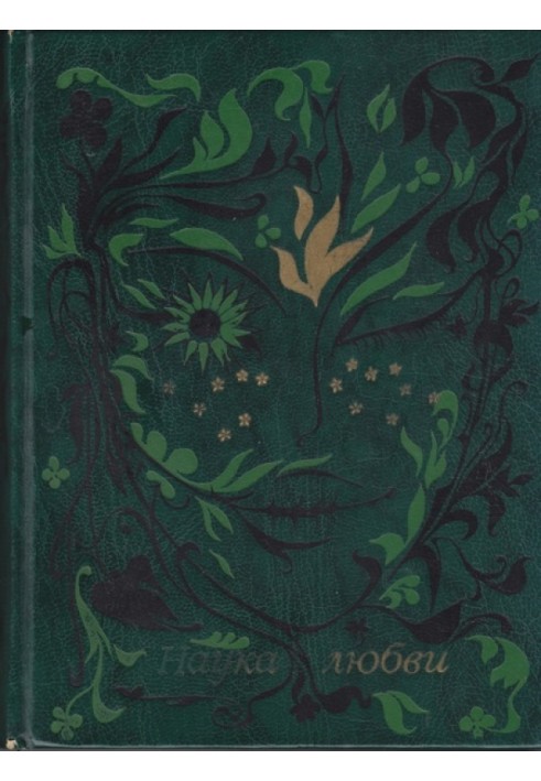 Книга Наука любви
