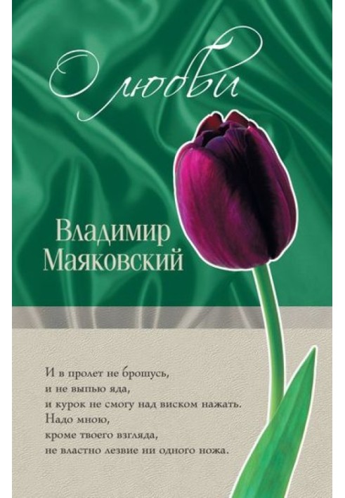 Книга О любви