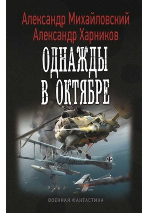 Книга Якось у Жовтні