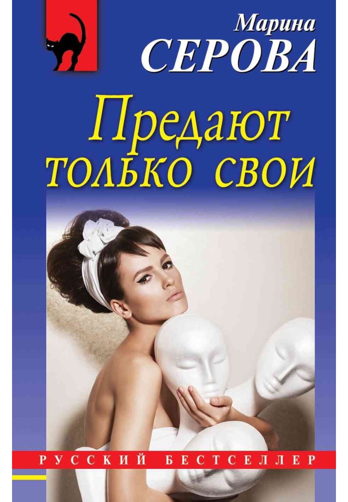 Book They only betray their own