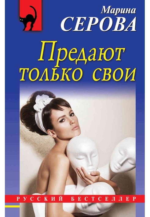 Book They only betray their own
