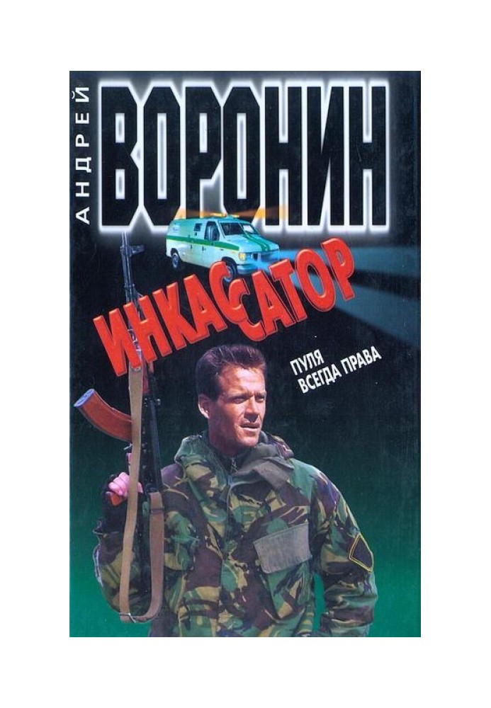 Book The bullet is always right