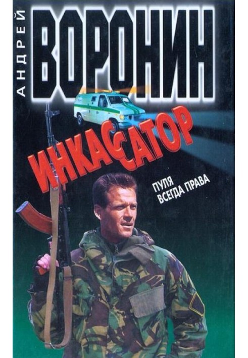 Book The bullet is always right