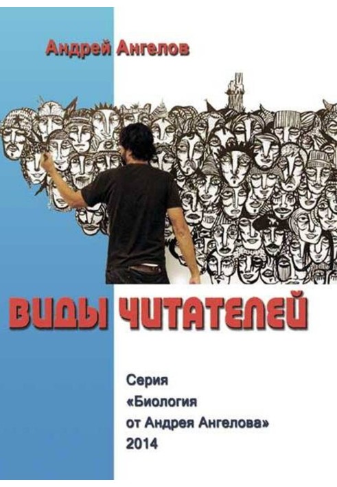 Книга Види читачів (Частина 2)